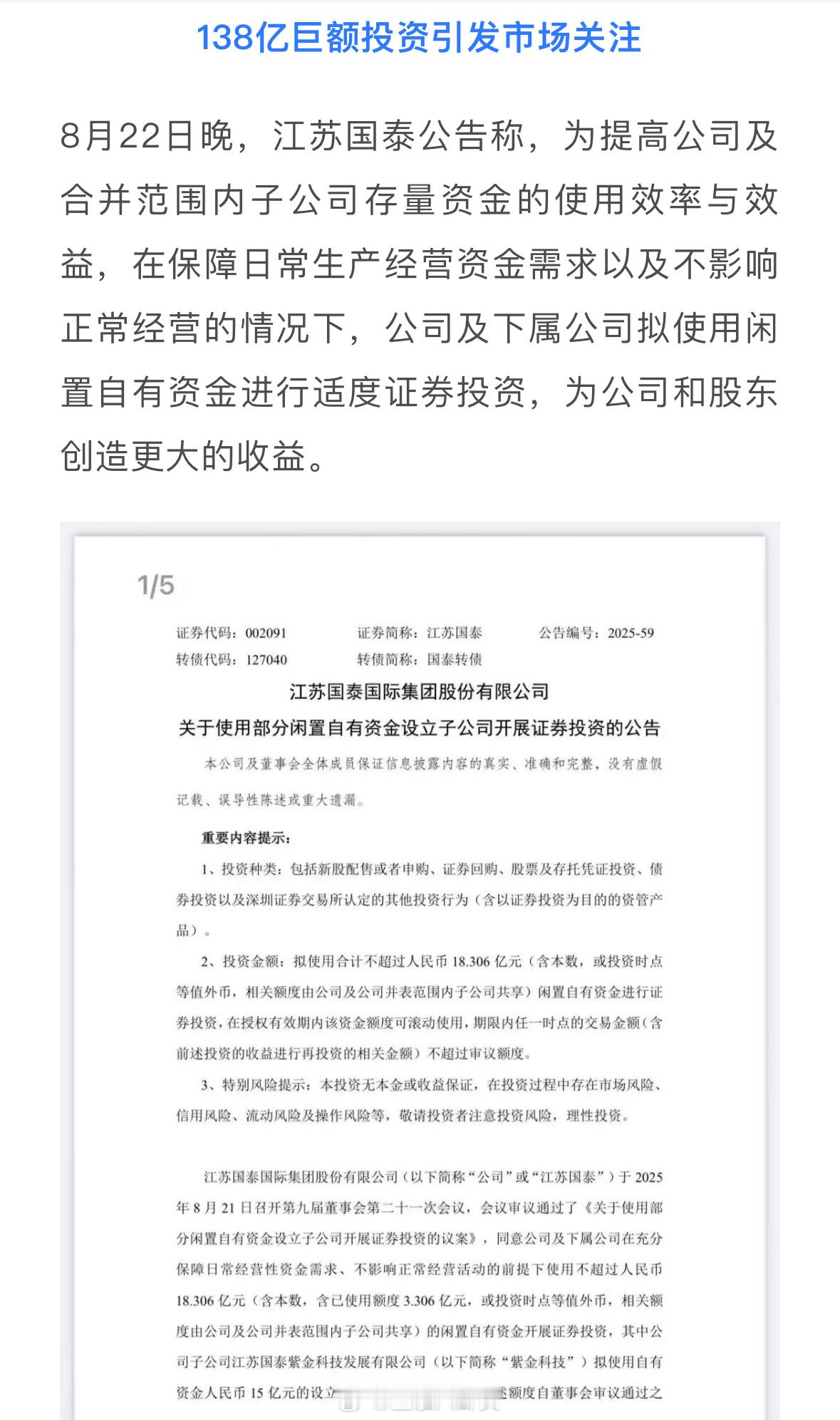 市值124亿元公司拟用138亿元炒股理财一边是百亿资金冲向股市，另一边却是实体项