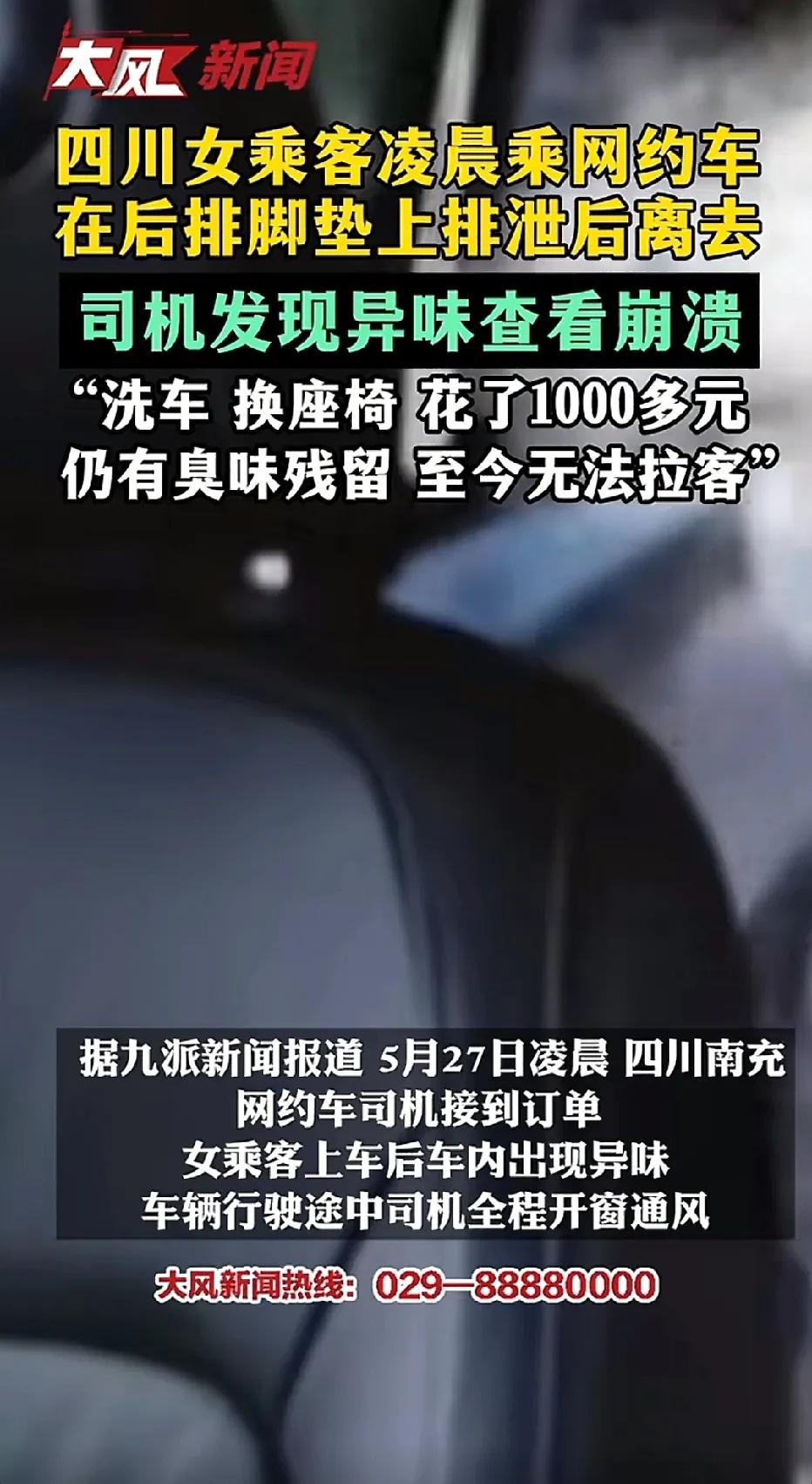真有这样的乘客？司机得多崩溃啊，在车上有“排泄物”，这个味道，司机花了一千多元都
