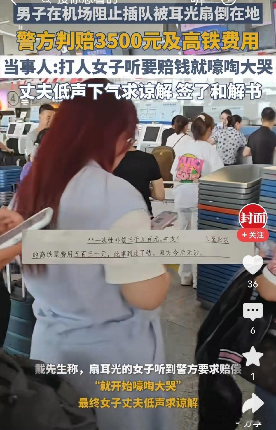 骂人的时候有多嚣张，现在就有多狼狈，大哥啊大哥，真心劝你长点心吧！插队还骂人，