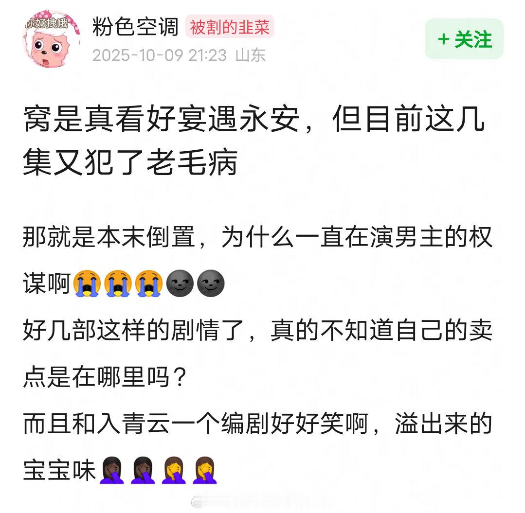 网友辣评《宴遇永安》：宝宝辅食变宝宝权谋[捂脸哭][捂脸哭][捂脸哭]原著是晋江美食文