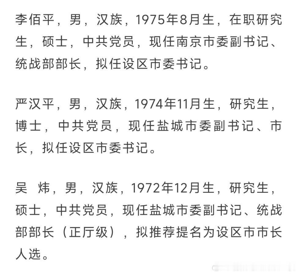 李佰平、严汉平、吴炜，拟任新职！