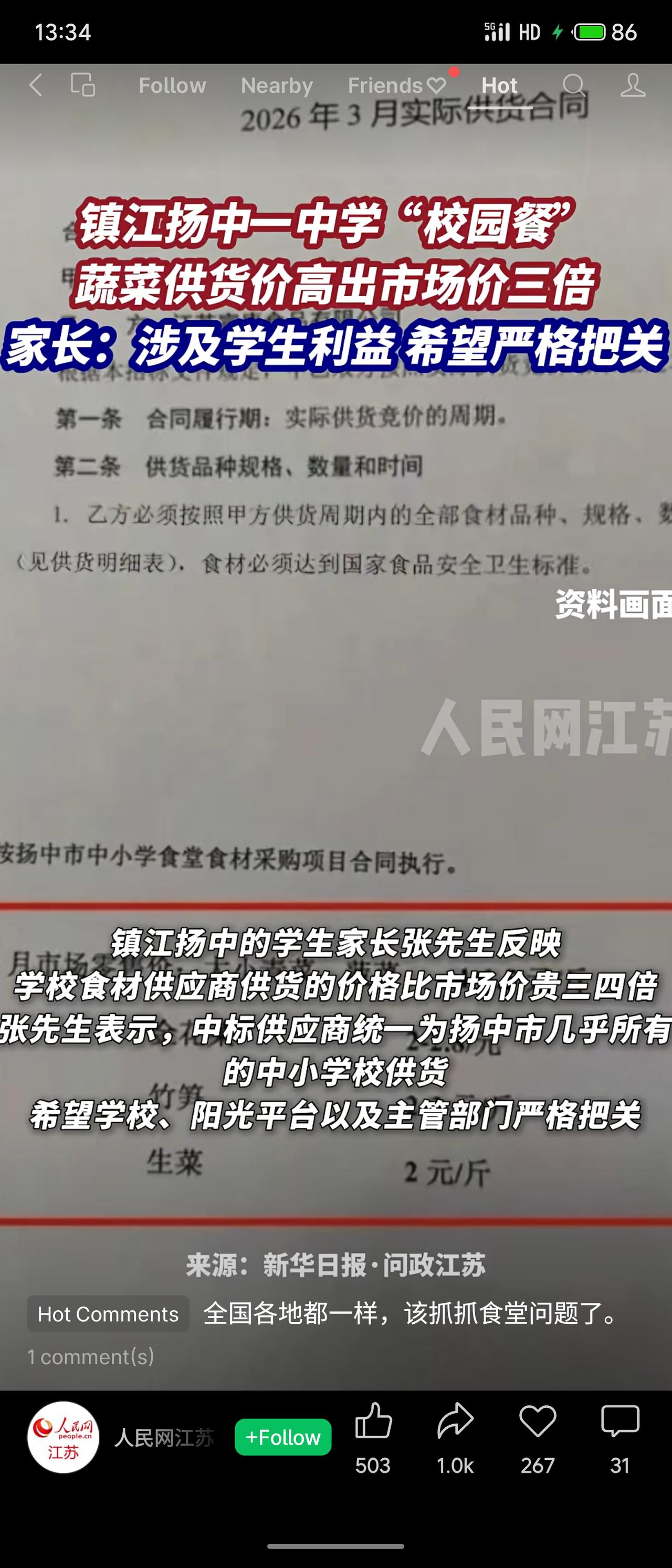 一起引发广泛关注的校园餐食材采购价格异常事件。江苏镇江扬中一中学的供应商供货明细
