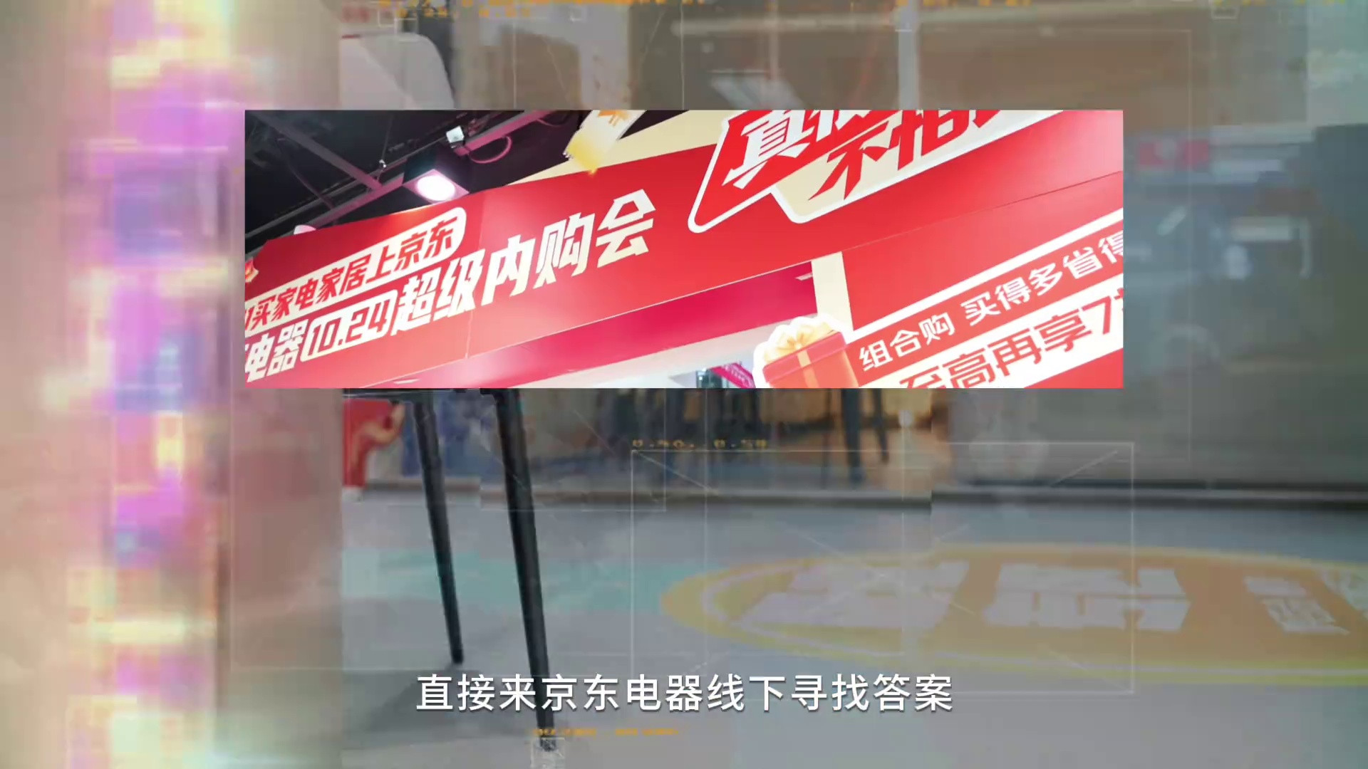 如果最近有换家电的打算，京东1024超级内购会真的可以了解一下