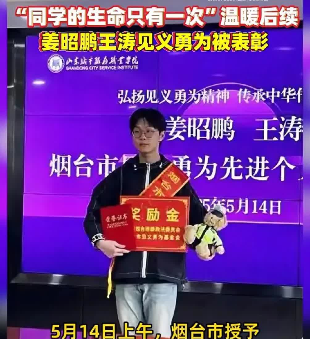 烟台小伙姜昭鹏赶考途中为抢救同学生命，却因此缺席参加高考。5月14日，姜昭鹏