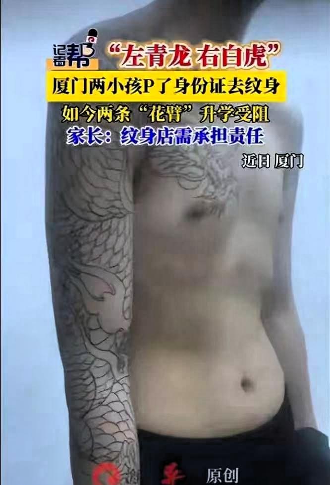 录取通知书还放在桌上，学籍却卡在了两条花臂上。潘先生家的孩子15岁，今年考上