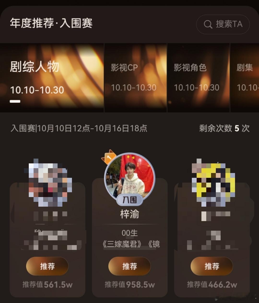 梓渝视界大会推荐值破900万这就是断层第一的含金量！微博视界大会投票刚确认不伤