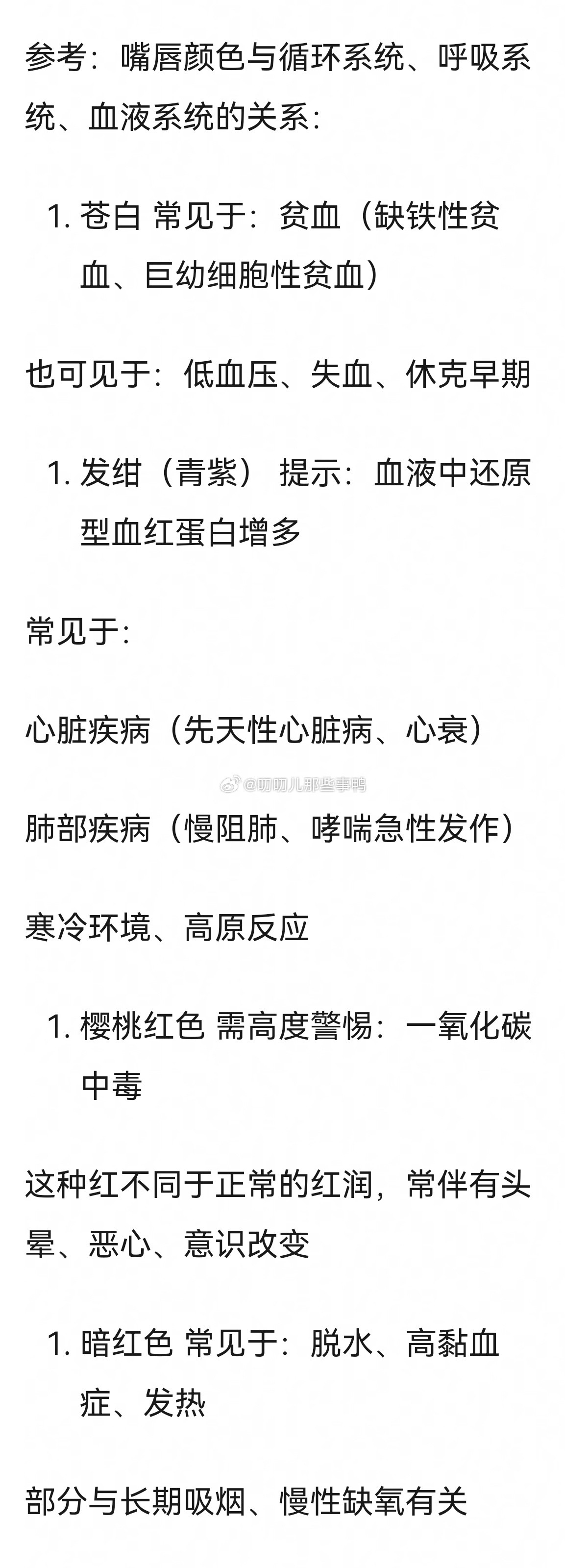 嘴唇的颜色原来是身体预警色，快看看自己唇色～👄👄