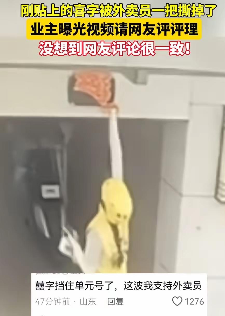 业主曝光外卖员撕喜字网友却不买账安徽这小区的事儿，看完真觉得挺有意思——业主结