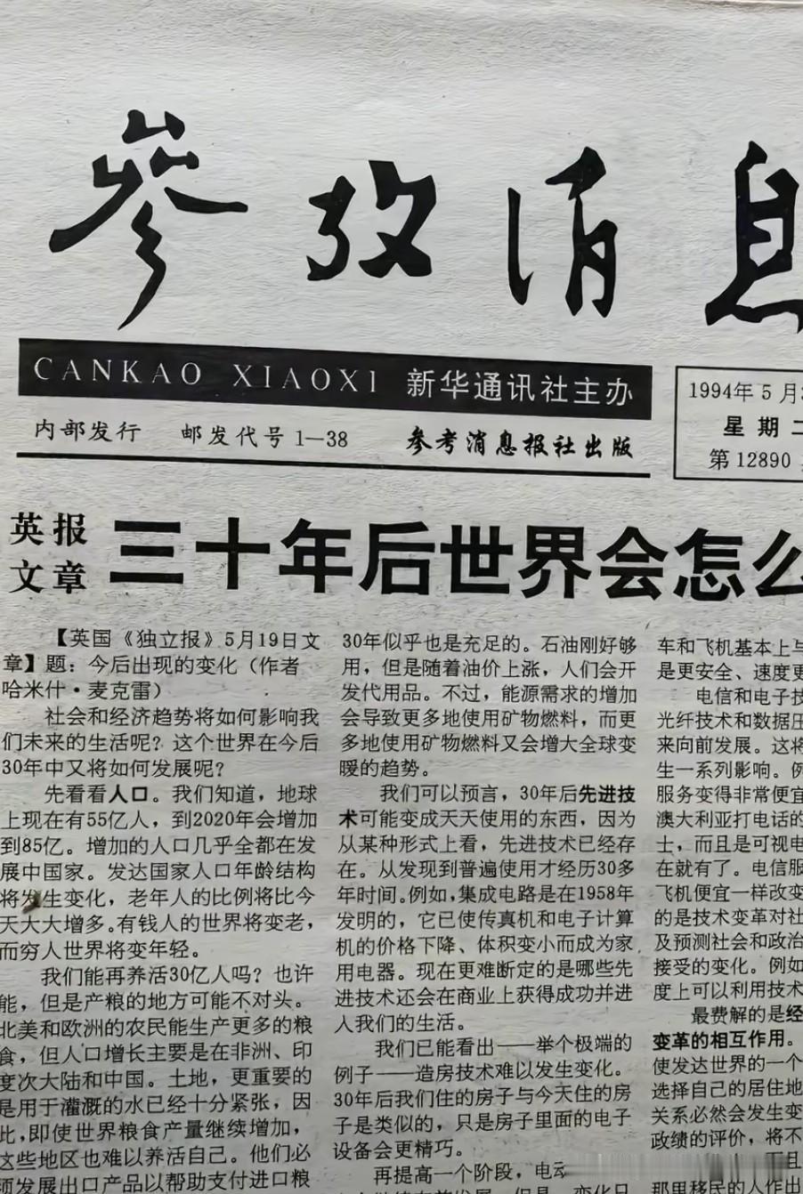 三十年前，你曾估摸着三十年后自己会是什么样子吗？三十年前，咱才参加工作不久，