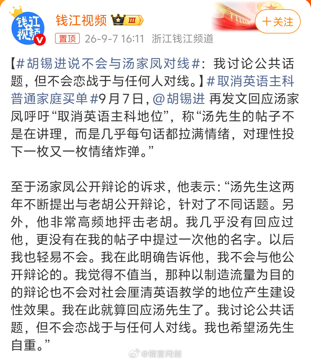 #胡锡进说不会与汤家凤对线#老胡发现人家要跟你较真了又不敢接招，不与你较真你又急的上蹿下跳（爆粗口骂