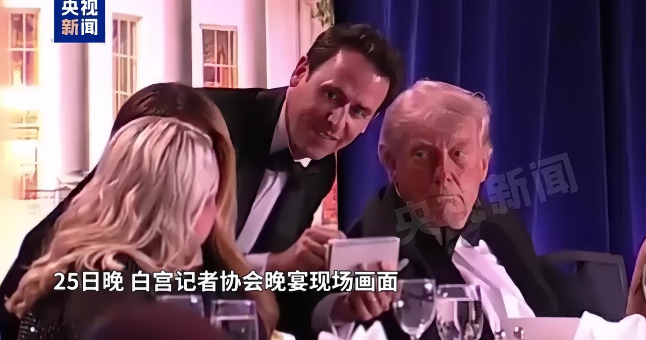 其实美国白宫晚宴事件，央视有自己的态度。我对比了小央视频和环球网对这一事件的视频