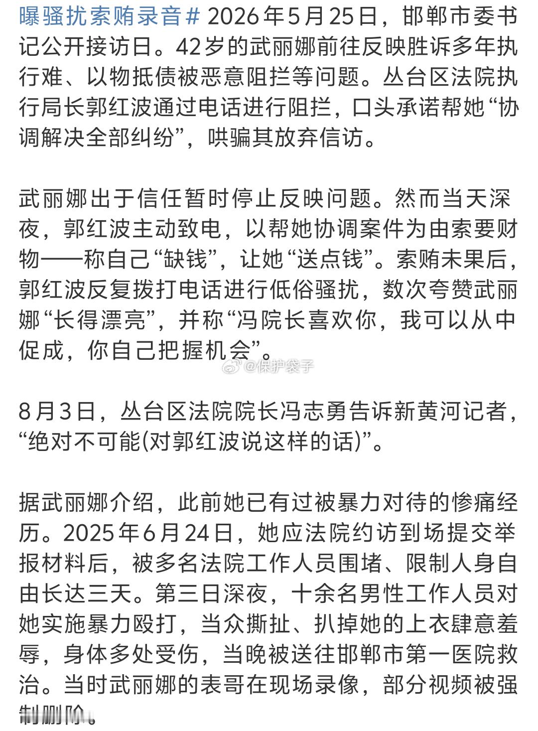 法院执行局长被曝骚扰索贿录音暂时还没有一锤定音的公告。但是可以确认的一点是：接访