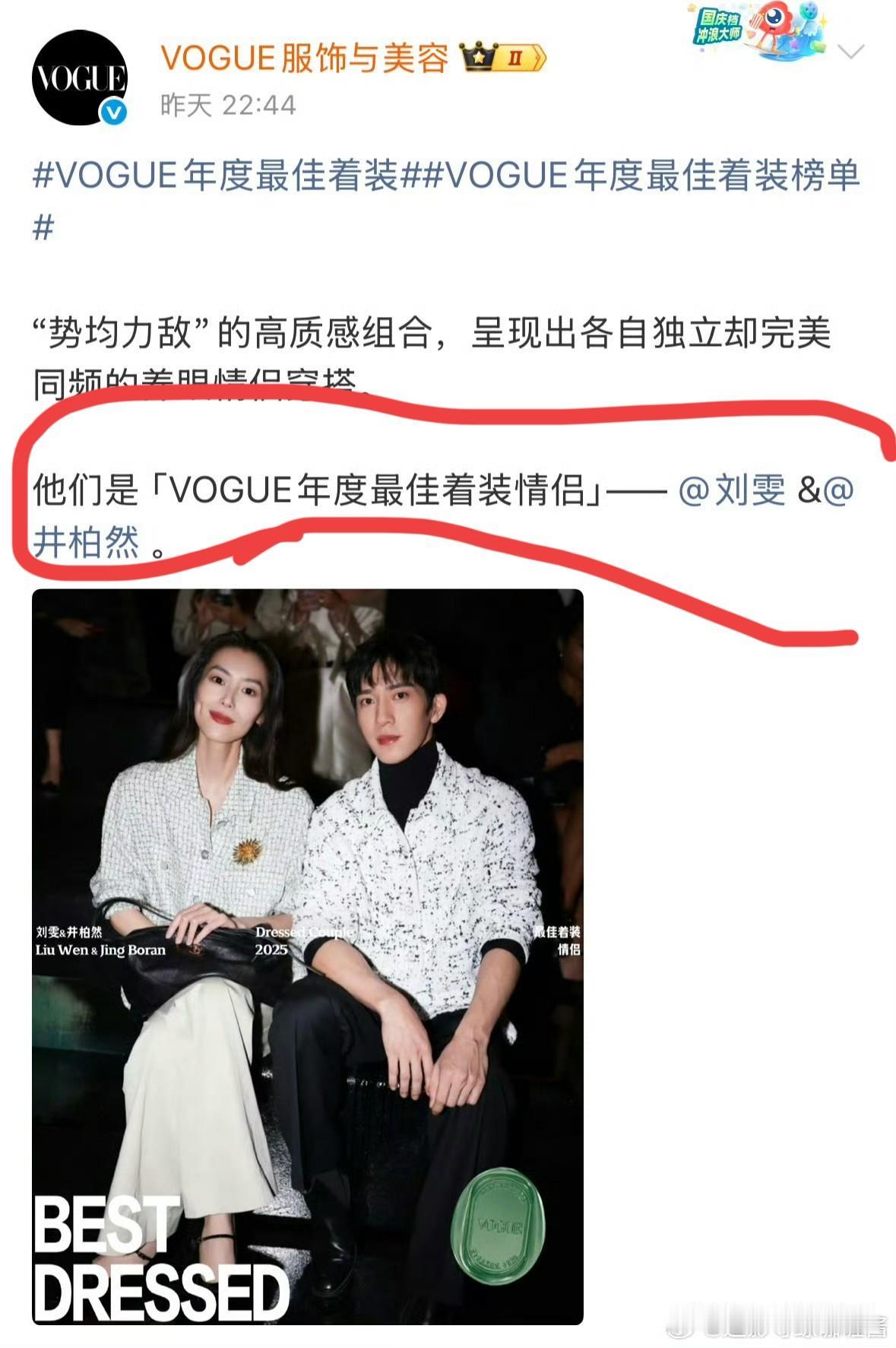 刘雯和井柏然今天懵了他俩被Vogue直接官宣了是不是情侣的，不说不代表人家