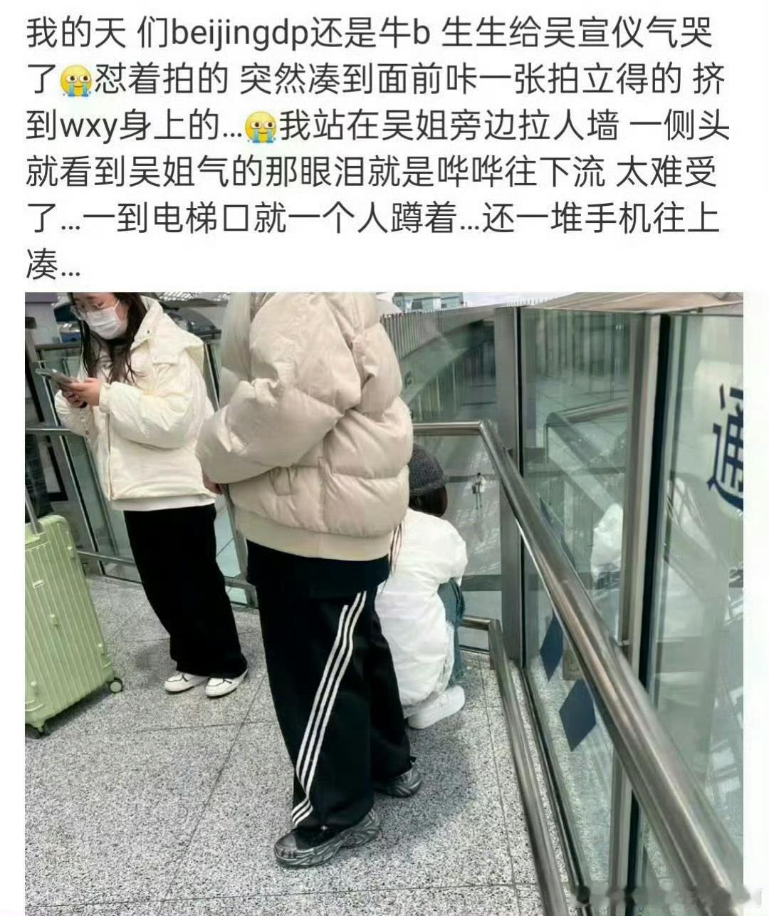 吴宣仪被代拍气的蹲在机场哭😶​​​