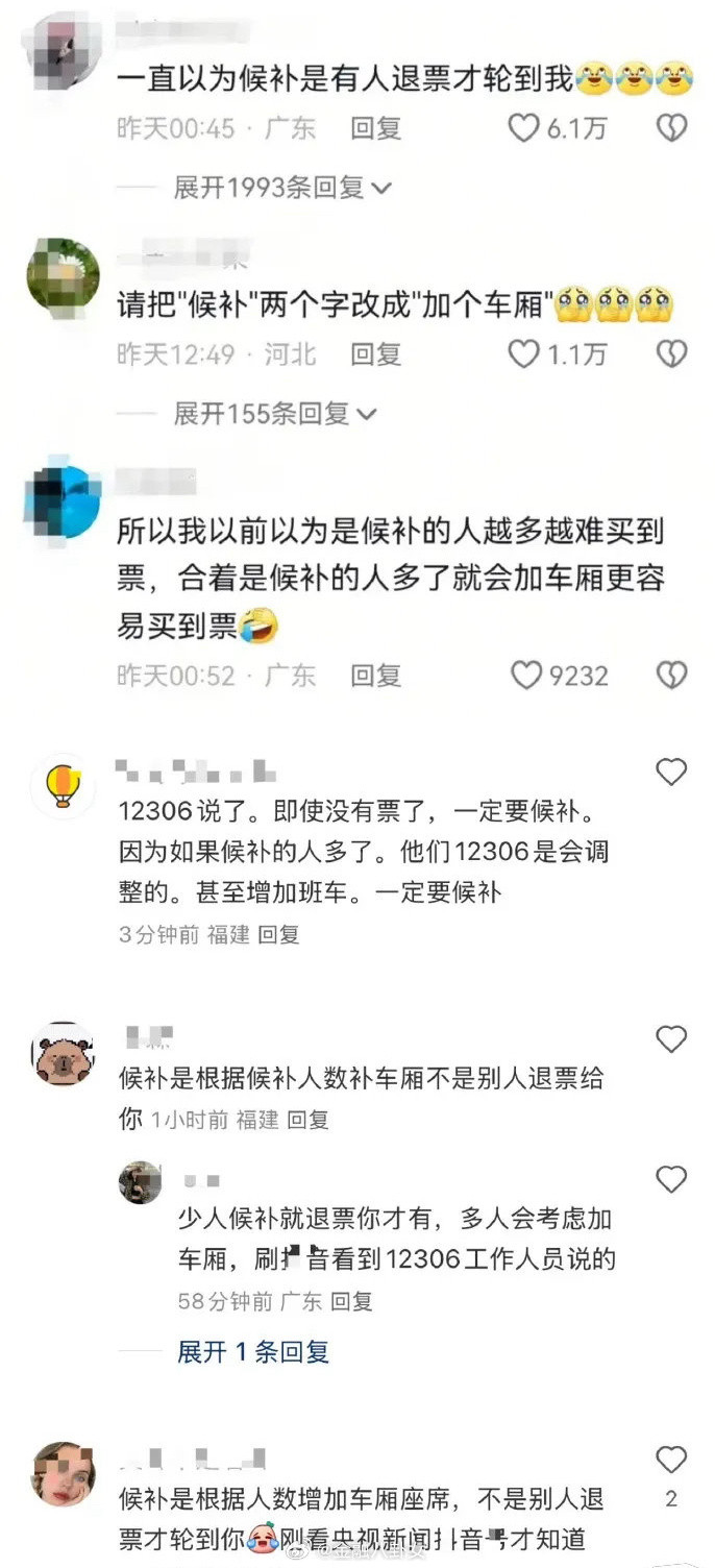 涨姿势，原来12306的“候补”不是等别人退票[惊恐]