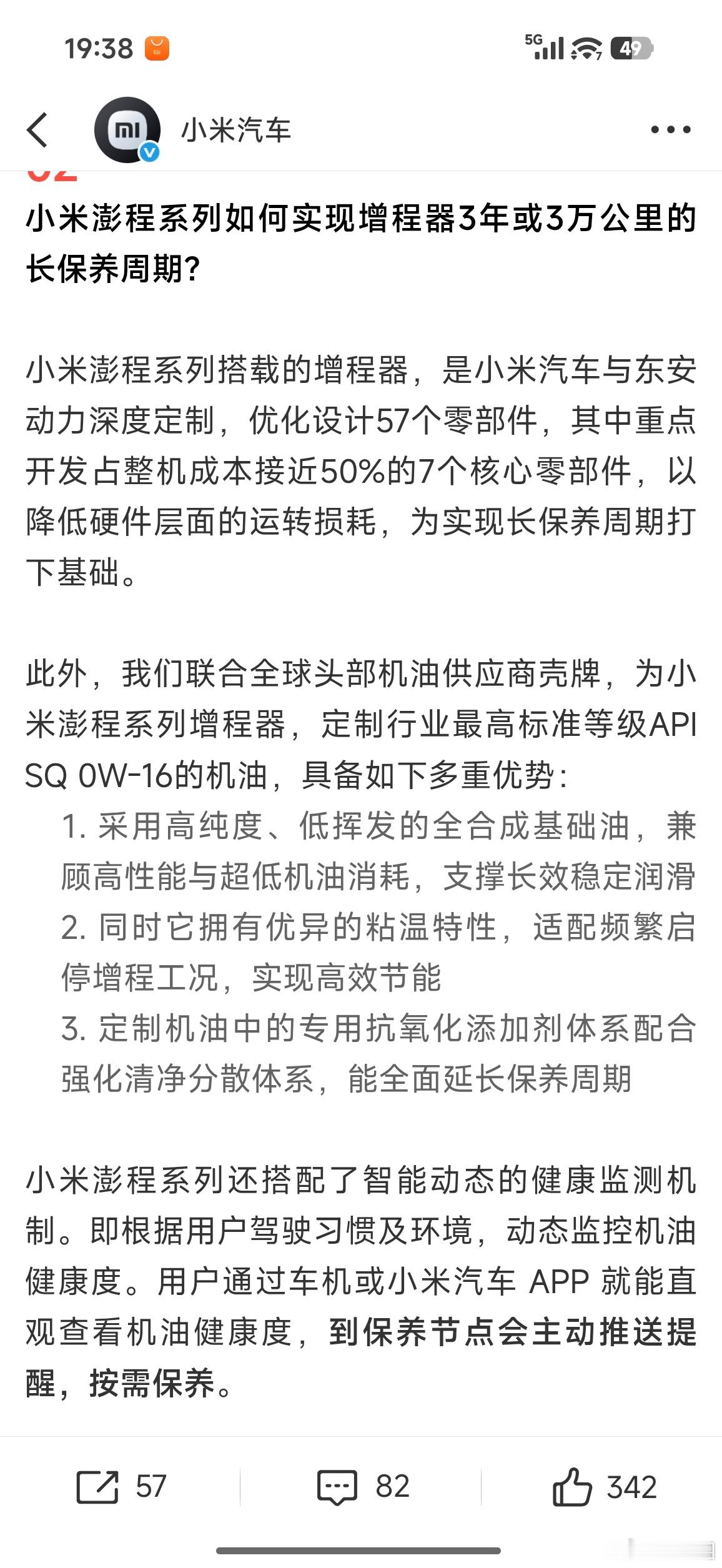 其实想想也挺有意思小米用东安增程器，有些人说还不是供应链技术之类的，特别是小米说