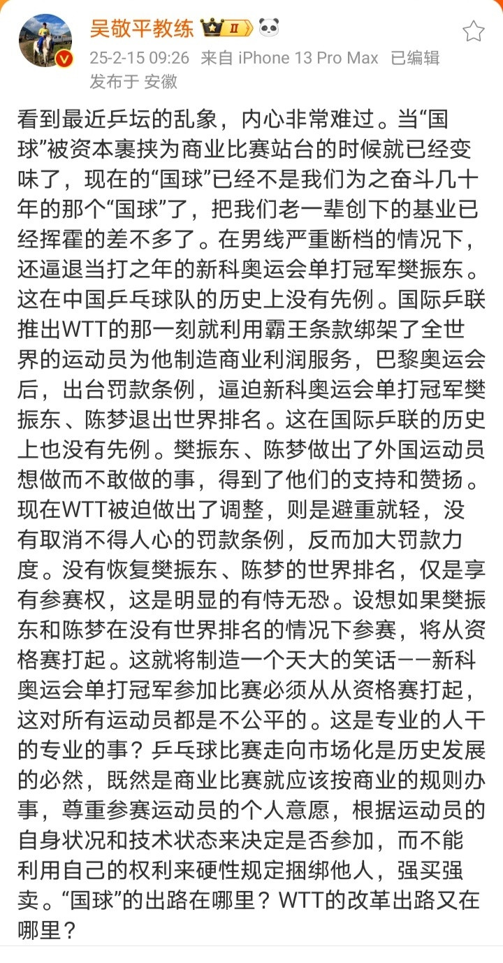 对比下来最讽刺的四张图吴敬平是王皓的恩师，王皓却不是樊振东的恩师。吴敬平是功勋教