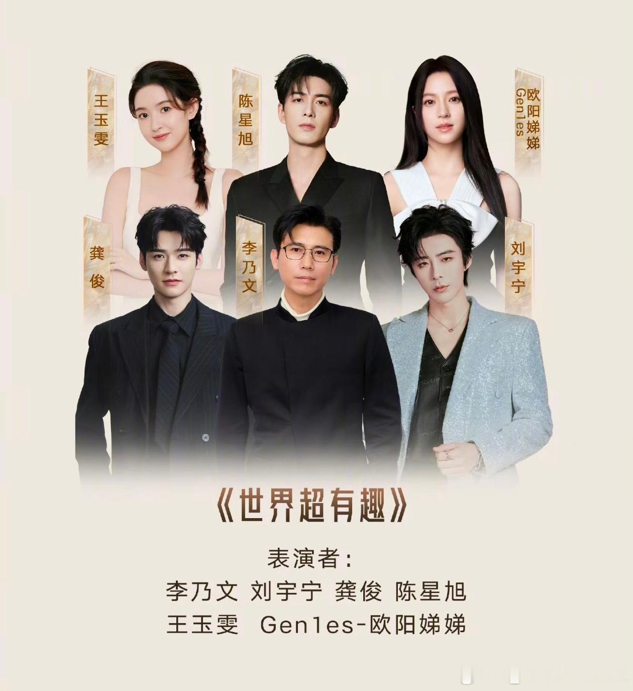 那个👉🏻👈🏻既然地球超新鲜有节目能不能让龚俊唱“亲吻鲨鱼”星光大赏节目单