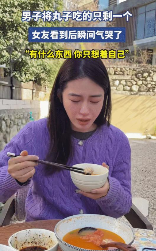 女子和男友吃饭，她做好一桌菜，没想到，男友只给她留了一个丸子，她瞬间气哭了，她说