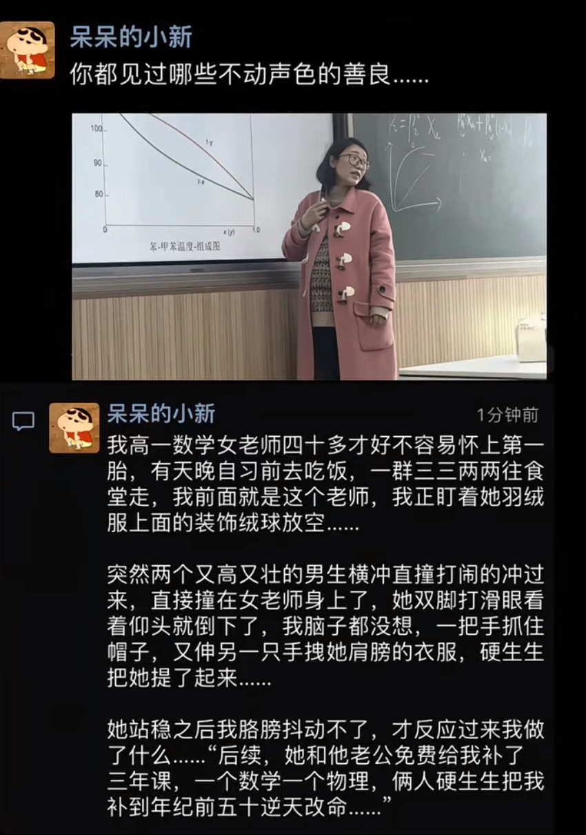 意外救下怀孕女老师，我的人生从此改变！