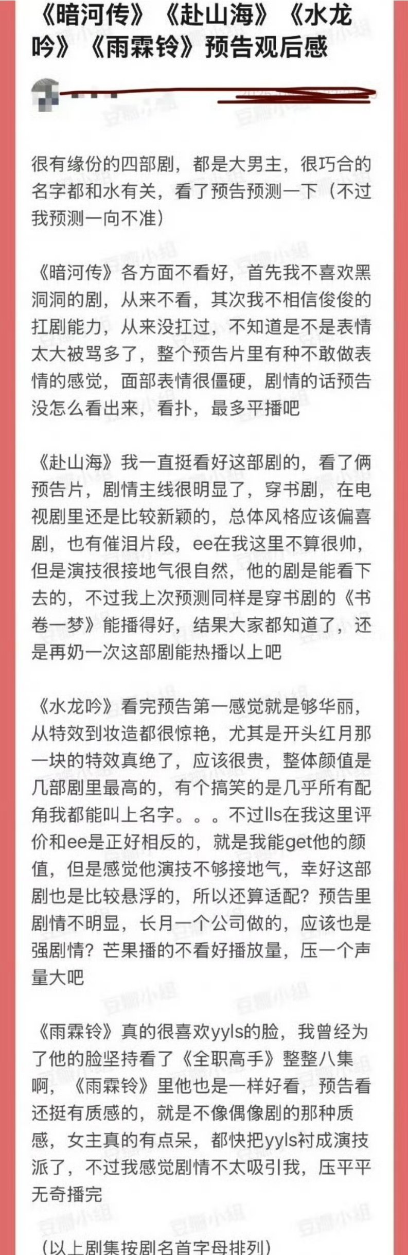 龚俊《暗河传》成毅《赴山海》罗云熙《水龙吟》杨洋《雨霖铃》预告片观后感，