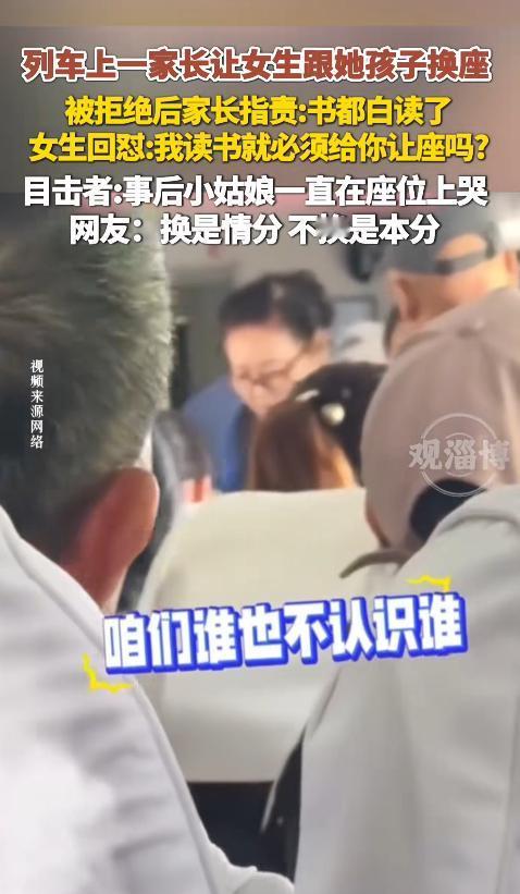 列车上一场换座风波引发争议：家长想让女生和孩子换座遭拒，随后质问“你这书都白读了