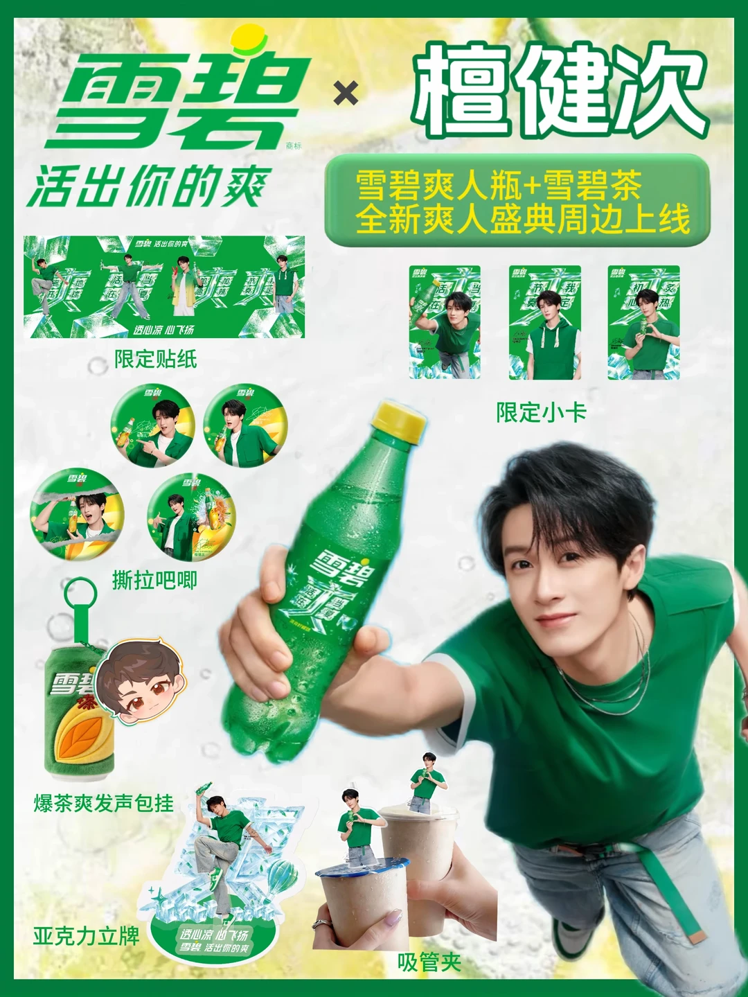 🍹这个夏天的快乐全靠雪碧和多多撑住！