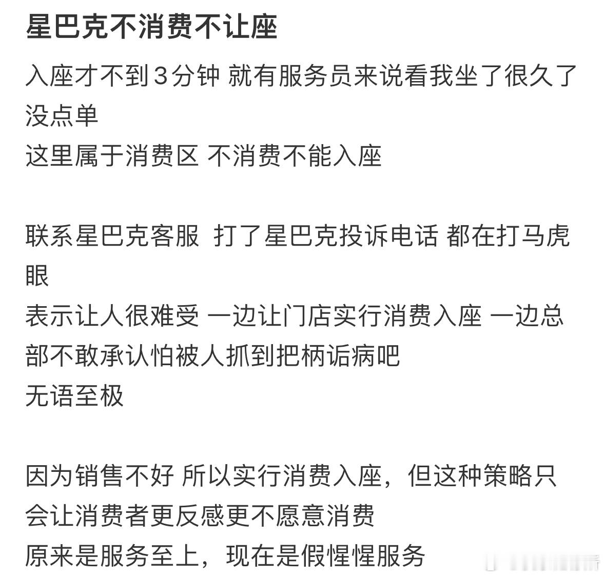 星巴克不消费不让坐合理吗❓​​​