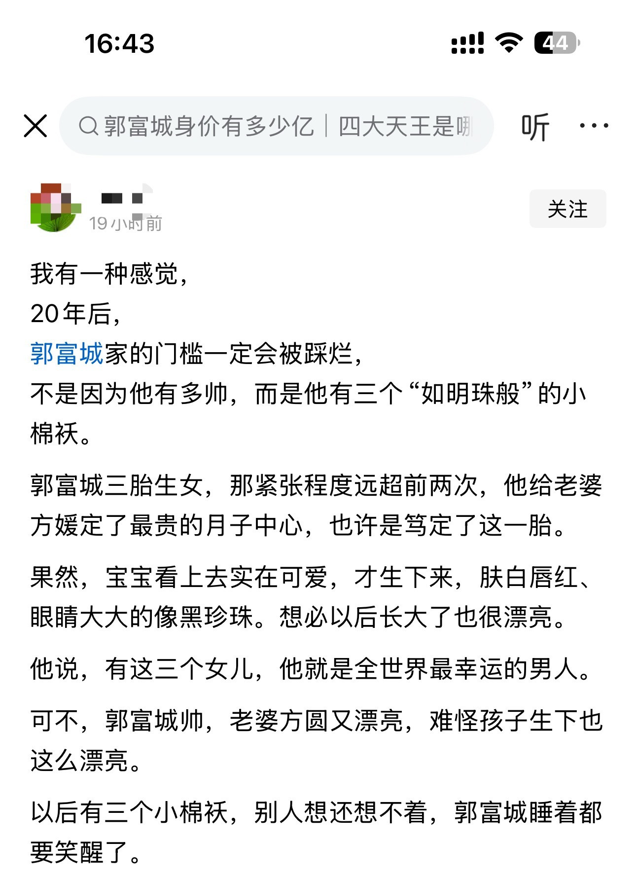 我有一种感觉，20年后，郭富城家的门槛一定会被踩烂​​​
