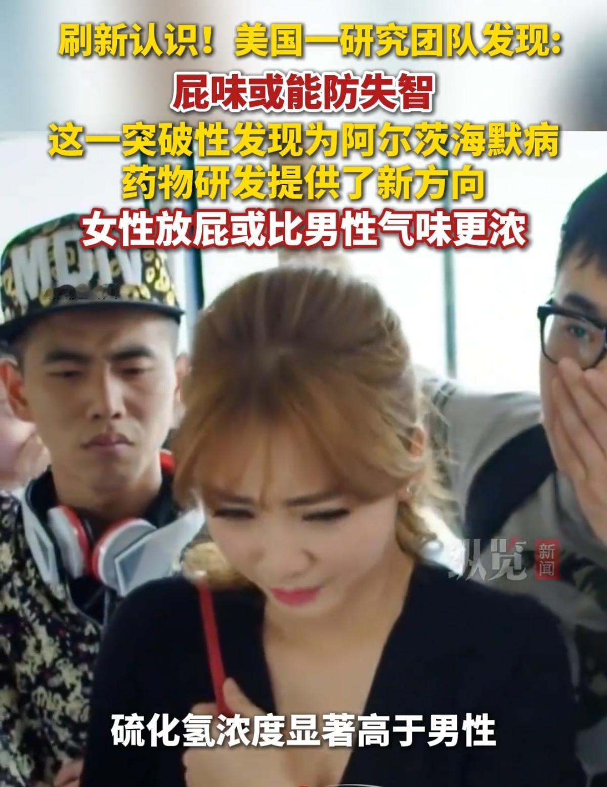 这么多年来，我一直错怪我媳妇了！原来人体的屁味可以对人类的大脑产生积极的影响