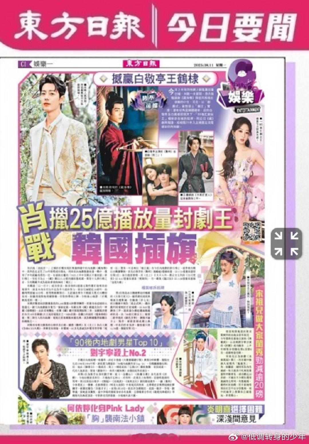 港媒的标题和内容也是好敢啊！肖战藏海传处处见“顶流世一”“以一打十”🤩🤩