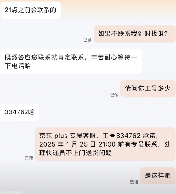 京东怎么能如此不要脸呢？一个电暖气，京东自营店，1月22日下单特意咨