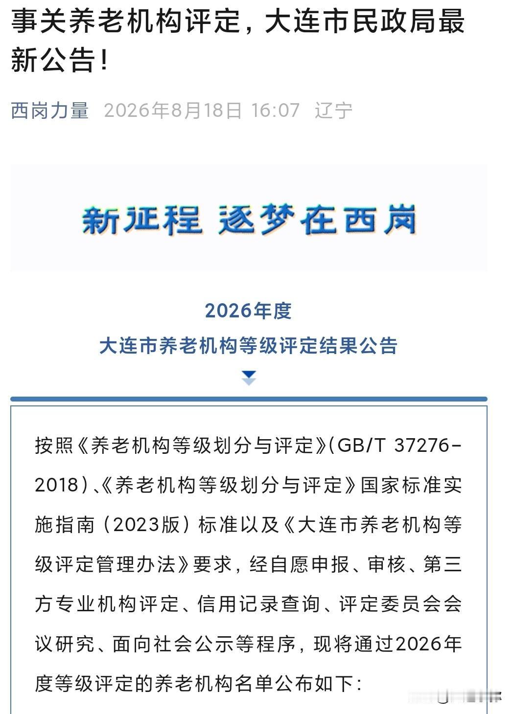 大连养老院怎么选？民政局评级名单给大家避坑参考！如今老龄化越来越明显，大连
