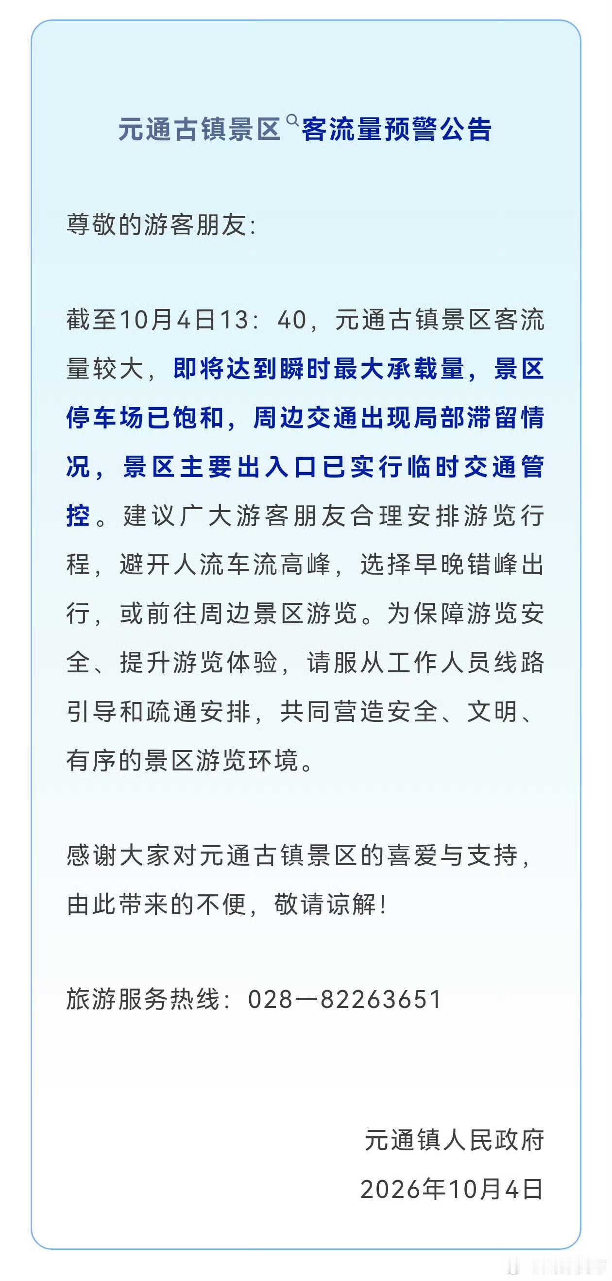 看成都国庆旅游有多火爆，看这些景点就知道了，10月4日超10处四川景点限流，线上