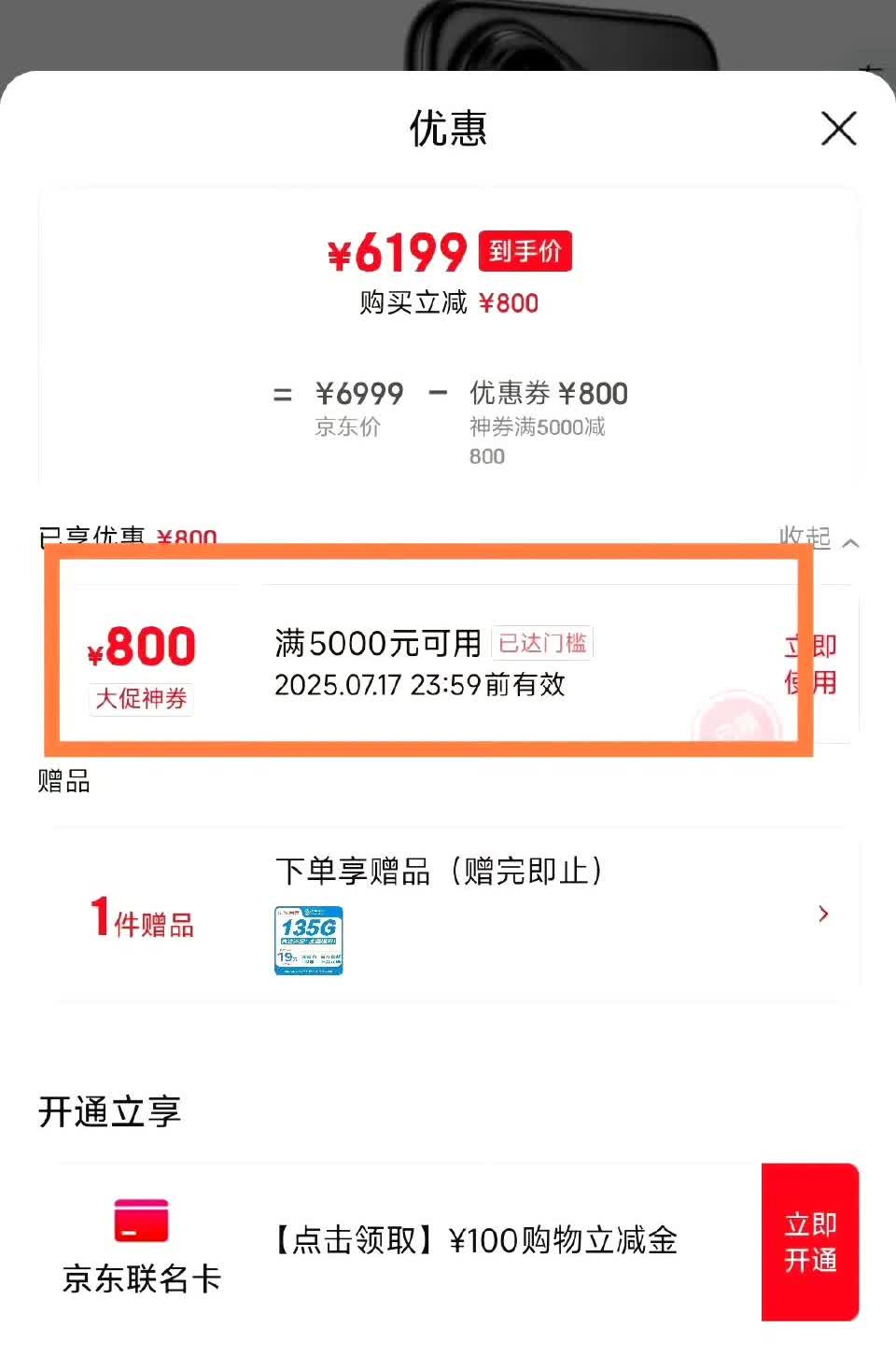 pura80系列京东自营等平台都给了800优惠劵，只不过明面上官方价格没变，首发