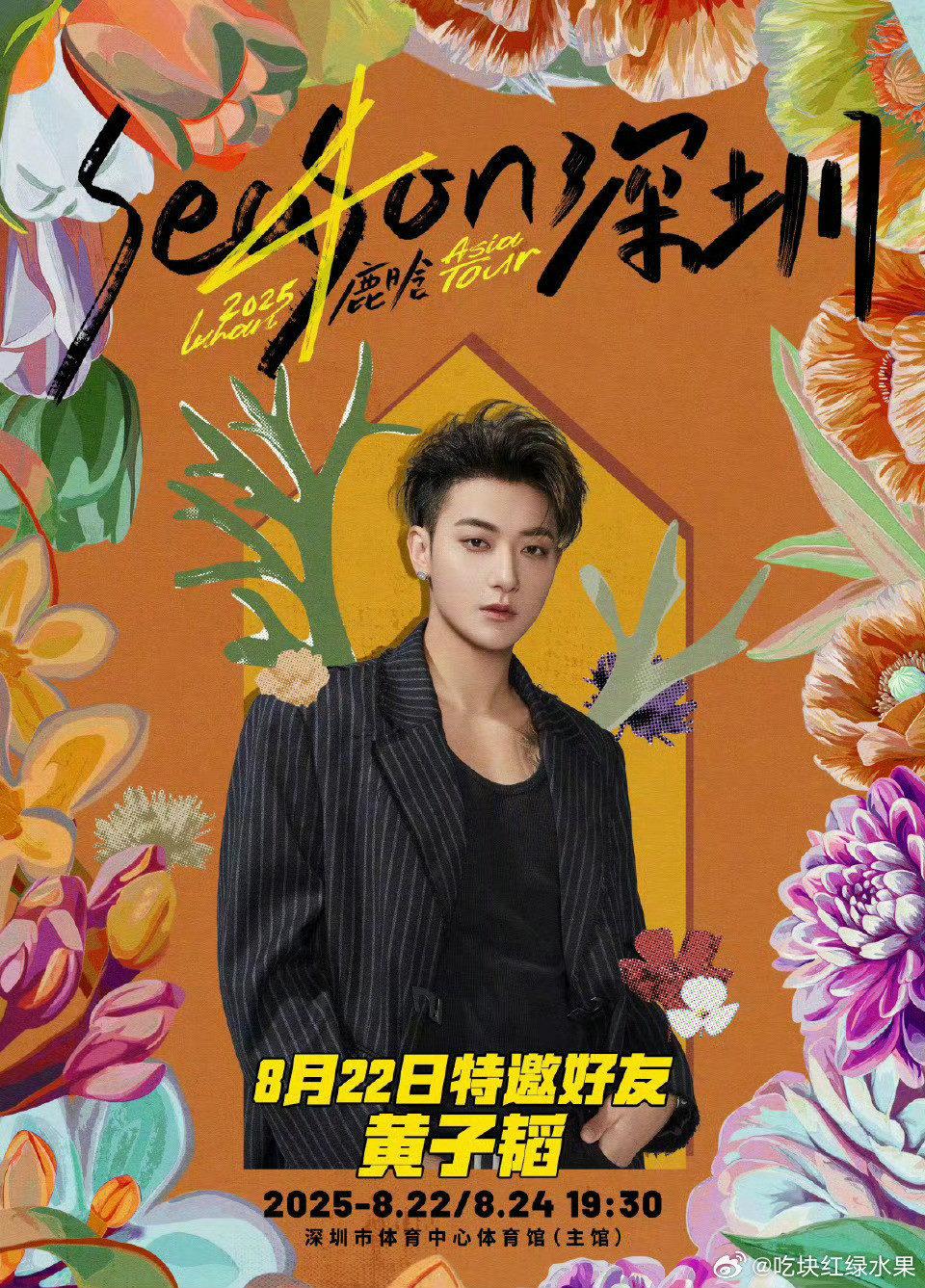 谁懂啊鹿晗的演唱会嘉宾居然是黄子韬我们exo粉丝的青春又回来了如果到时候能