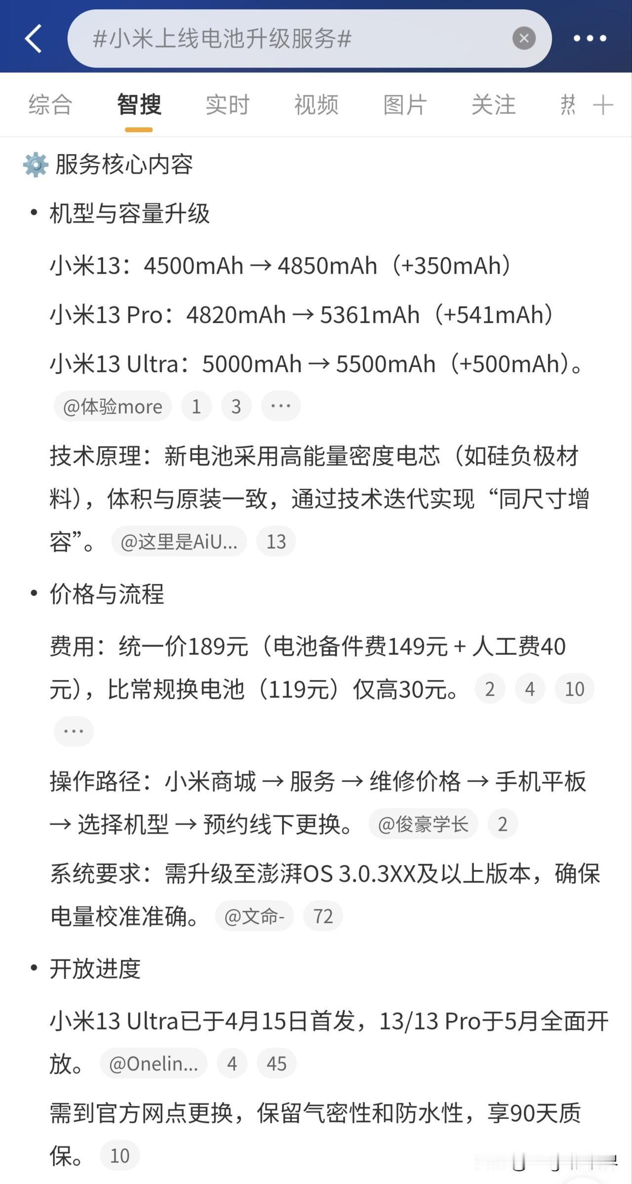 小米14系列用户对电池升级的需求达到了顶峰！但是话说回来，小米14Ultra本