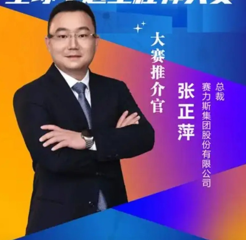 赛力斯能有如此的成功，除了重庆部门支持，还有就是老张儿子小张的眼光独到。小张早就