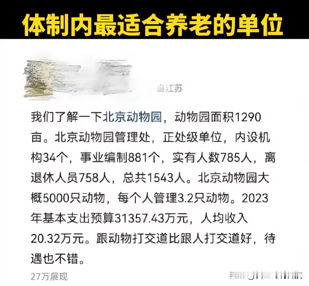 这算不算体制内最适合养老的单位呢？每天和动物们打打交道，多高兴的事啊！[我想静