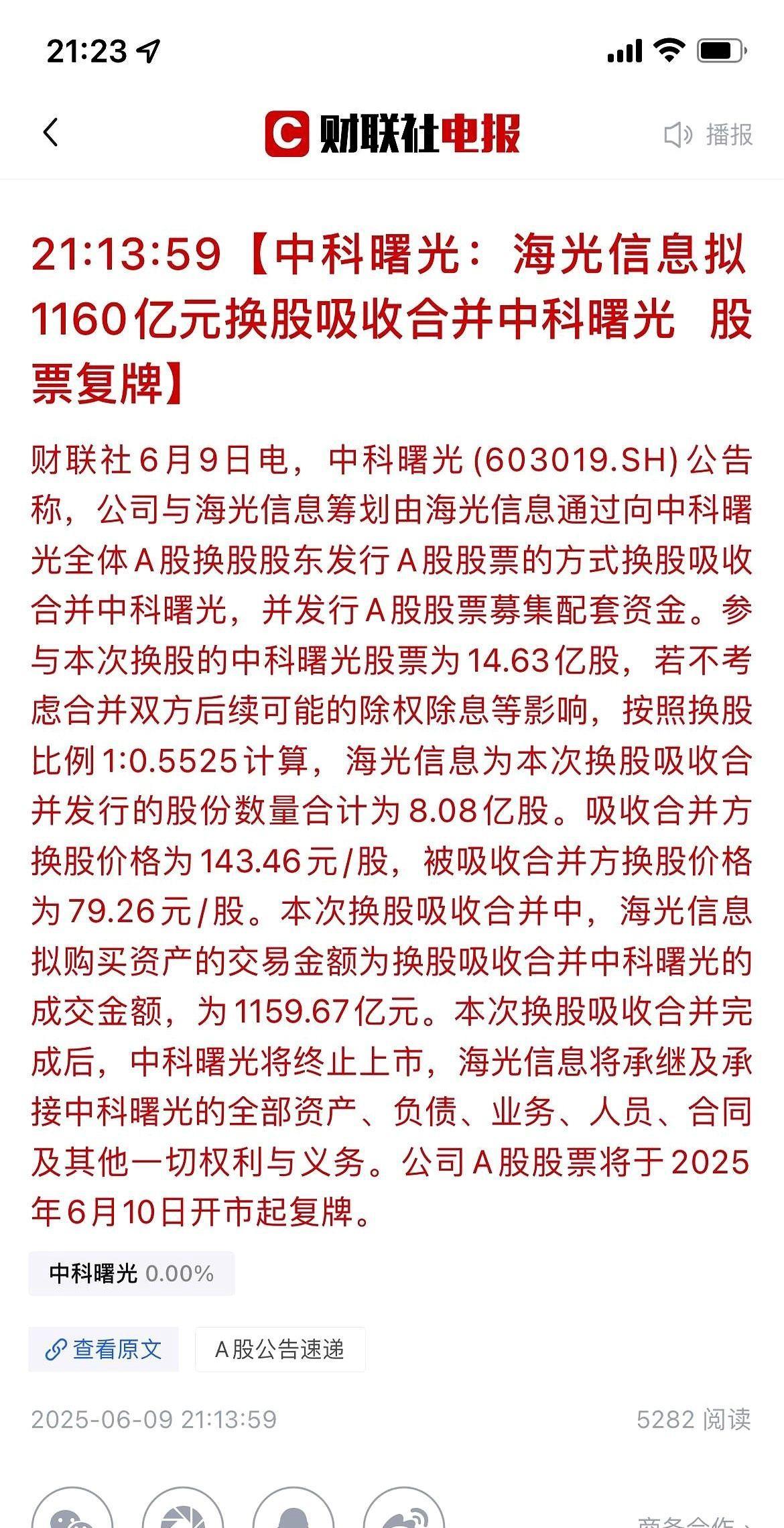 算力超级大牛股重组，明天复牌了，会不会带动算力股票的反击？今天的算力没有动啊，
