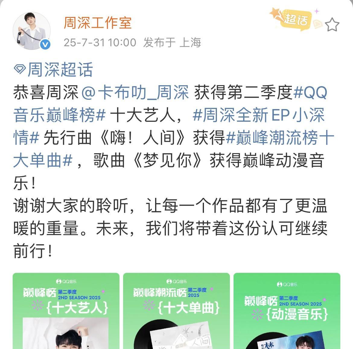 [比心]周深·多项获奖[比心]