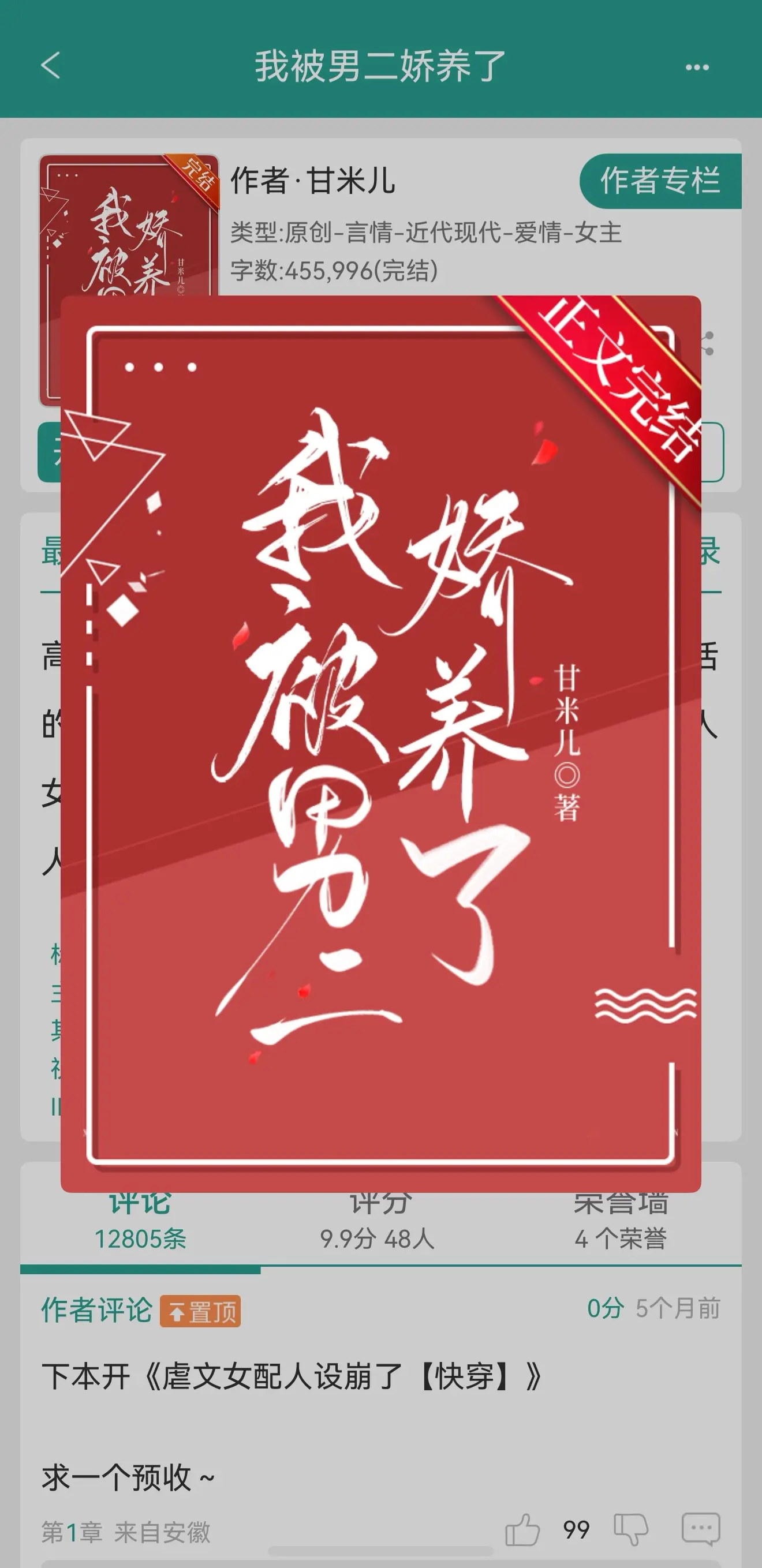 我被男二娇养了 。 作者小提示: 1、这篇文是快穿小故事扩写。 2、女...