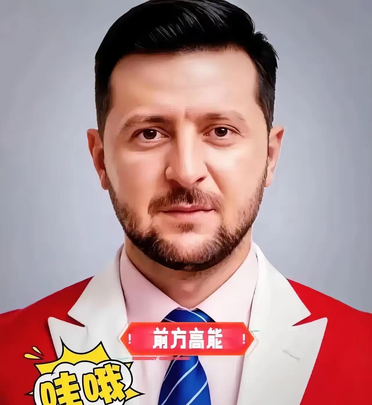 快报，快报！乌克兰总统泽连斯基正式宣布了2025年12月14日，乌克兰总统泽