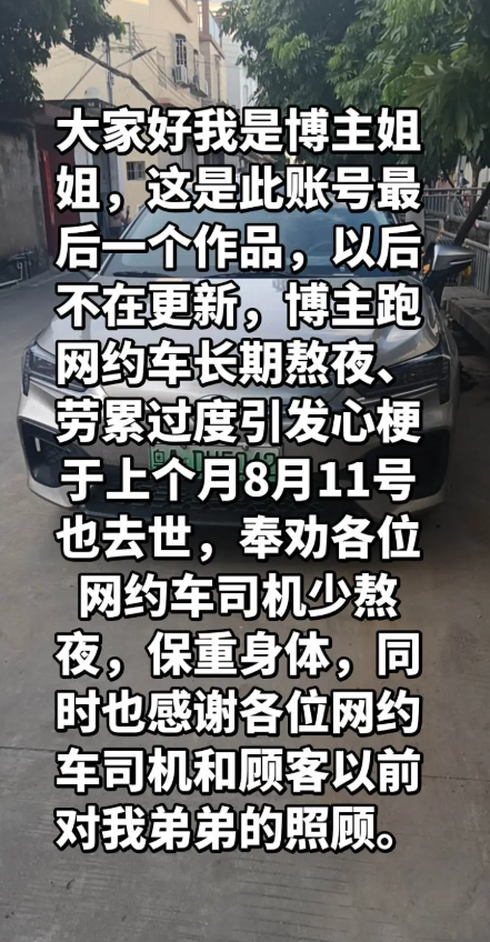 31岁网约车司机“广州卷王”长期熬夜，劳累过度引发心梗去世，父母早逝，去年才结婚，一天最少跑10小时