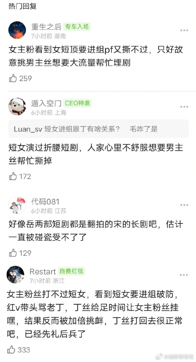 在宋祖儿和丁禹兮司宫令交流的热搜上发现，岳雨婷居然翻拍了宋祖儿主演的两部长剧的短