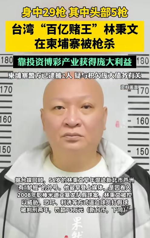 林秉文柬埔寨遭枪杀，孽债终究逃不掉。俗话说“人在江湖飘，哪有不挨刀”，靠不义之