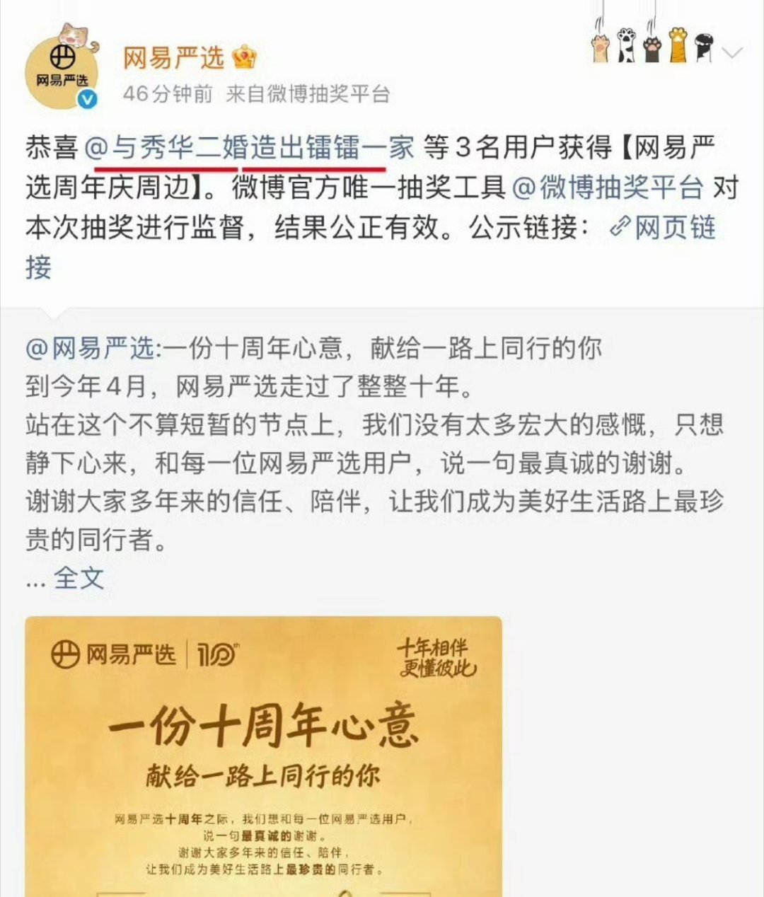 网易严选抽奖老天奶，一个一个的乐子接着来