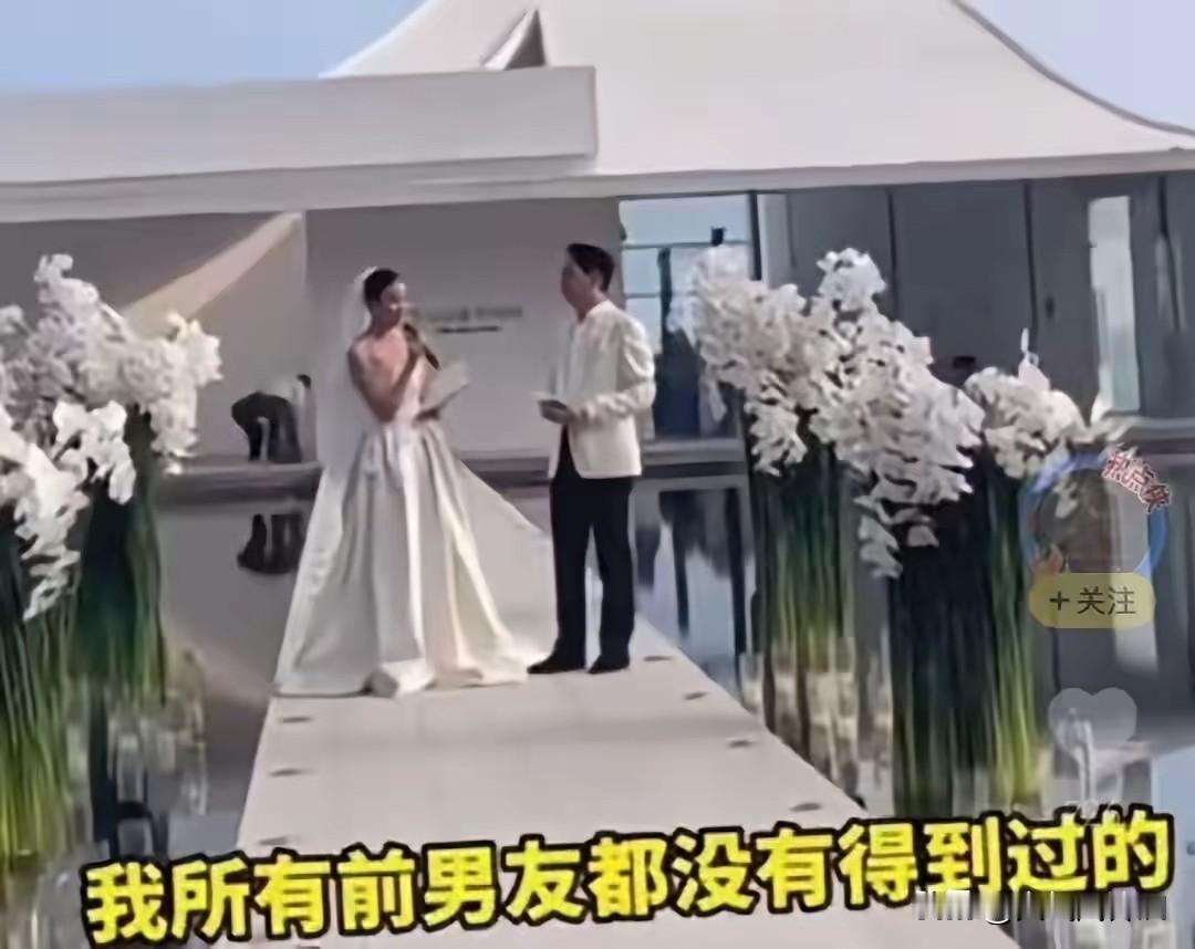 当婚礼现场新娘说出一句“我所有前男友没有得到过的，你得到了”，当时，如果你是新郎