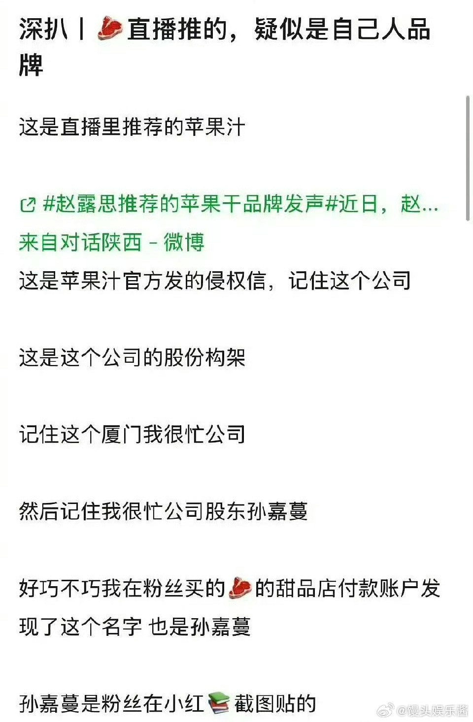 网友发现赵露思助农账户和自家甜品店是一个账户，这是[吃瓜]​​​