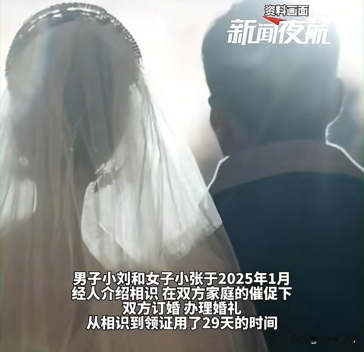 河南新野，男子经人介绍，认识了一名女子，两人从相识到结婚，仅用了29天的时间。婚